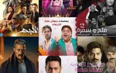 قائمة مسلسلات رمضان 2023 والقنوات الناقلة