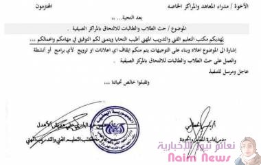 توقيف الانشطه الصيفية بصنعاء