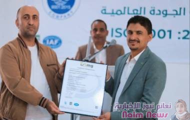 شركة مفتاح الرائدة في المجال المصرفي والتحويلات تحصل على شهادة الجودة العالمية (أيزو 9001)