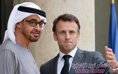 الشيخ محمد بن زايد يبحث مع ماكرون في باريس تعزيز الشراكة الاستراتيجية بين البلدين