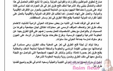 بلاغ صحفي| لجنة التفاوض عن الحكومة الشرعية لفتح طرق تعز: 