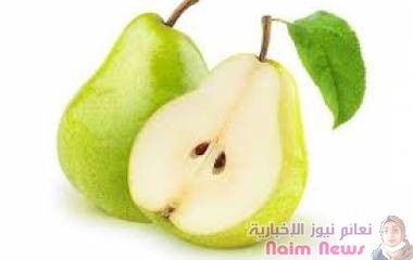 هذا ما تفعله الكمثرى في جسدك عند تناولها يومياً!