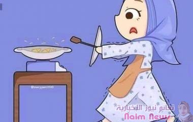 نصائح مفيدة لست البيت