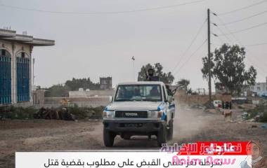 خلال زمن قياسي شرطة تعز تلقي القبض على مطلوب بقضية قتل.