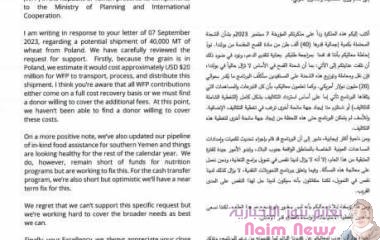 الحكومة اليمنية تعترف بعجزها عن توفير تكاليف نقل منحة القمح المقدمة من بولندا إلى اليمن