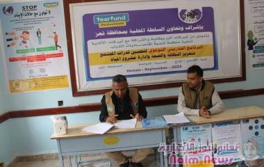 تعز - منظمة تيرفاند الالمانيه تنتهي من تنفيذ مشروع انشاء خزان حصاد الامطار بقرية الردّع بمديرية المواسط*