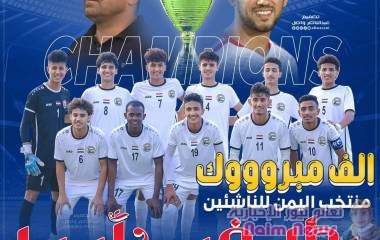 فوز المنتخب اليمني للناشئين