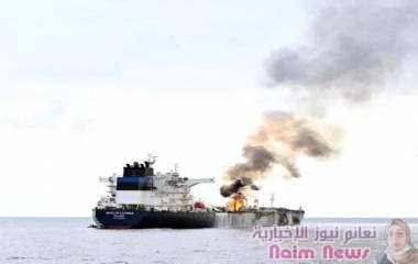 وفاة إثنين من البحّارة جراء هجوم حوثي استهدف سفينة بريطانية بخليج عدن