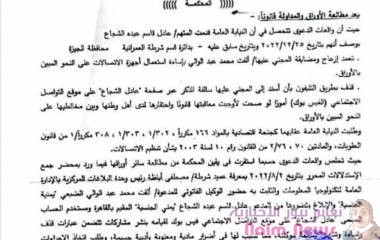 المحكمه المختصة بجرائم النشر في مصر تصدر حكما نهائيا وتدين عادل الشجاع
