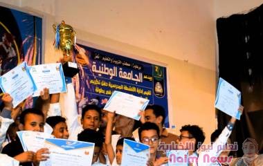 برعاية الجامعة الوطنية  أدارة الأنشطة المدرسية بمكتب تربية تعز تقيم الحفل التكريمي للفائزين ببطولة منتخبات مدارس تعز للتايكوندو