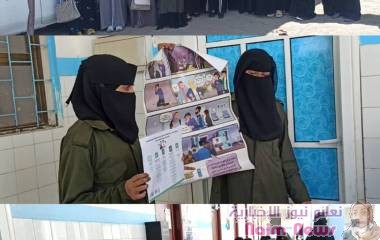 بدعم من برنامج الأمم المتحدة الإنمائي UNDP تدشن حملة ابلاغ التوعوية في المراكز الصحيه
