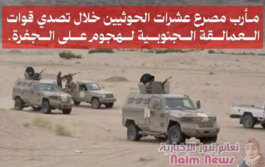 تفاصيل مصرع عشرات الحوثيين جنوب مأرب