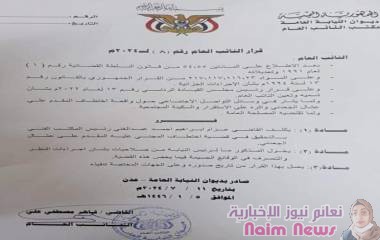 أول تحرك من النيابة العامة في قضية اختفاء عشال