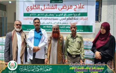 الحكمة- تعز تدشن مشروع علاج مرضى الفشل الكلوي بالمستشفى الجمهور ومستشفى الثورة العام بتعز.