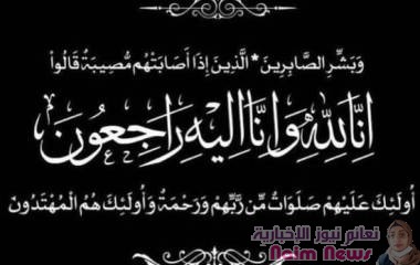 العميد السعيدي يعزي بوفاة الشيخ أحمد حسن الشجح المحثوثي*