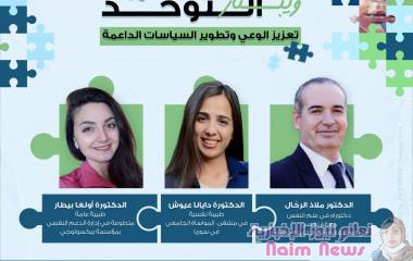 القاهرة / مؤسسة بيكسولوجي للسلام والتنمية تدعو للمشاركة الفاعلة في بينار التوحد 