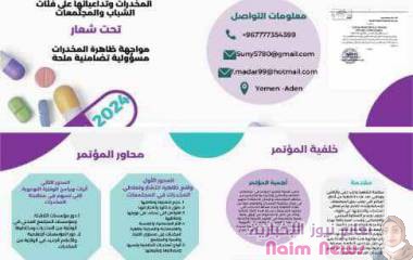 عدن / مكافحة مخاطر المخدرات محاور المؤتمر الاقليمي الاول المنطلق الشهر المقبل  