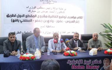 الحريزي يوقع اتفاقية لتنفيذ مشروع طريق بير العروس - المفلحي في يافع بتكلفة تجاوزت ثلاثة مليارات ريال*