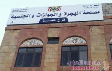 مدير مصلحة الجوازات بتعز ينفي نسوب احد المنشورات للمصلحة مؤكدًا ان الشخص ليس موظفاً بفرع المصلحة .