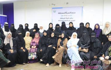 عدن تحتضن أول ندوة لمنصة المرأة المستقلة حول تمكين المرأة والتنمية المستدامة