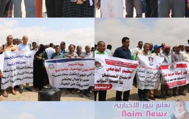 نقابات جامعة عدن تنظم وقفة احتجاجية للمطالبة بحقوقهم امام مبنى التحالف العربي