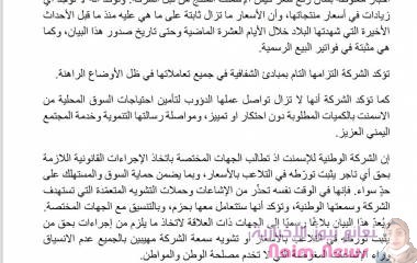 بيان توضيحي من الشركة الوطنية للإسمنت بشأن أسعار الإسمنت