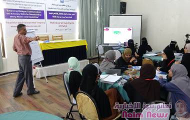 دورة تدريبية متخصصة لتعزيز مهارات الحوار والاتصال والمناصرة لبناء السلام لدى النساء ذوات الإعاقة