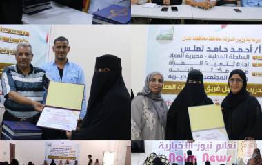 ادارة تنمية المرأة في المعلا تختتم دورة لتدريب وتأهيل *مسعفات المعلا* تحت شعار "مسعفة اليوم امان المجتمع غدا" 