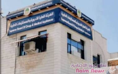 الهيئة العليا للأدوية والمستلزمات الطبية – العاصمة المؤقتة عدن بيان توضيحي حول التغييرات السعرية في سوق الدواء عدن/ الإعلام الدوائي 