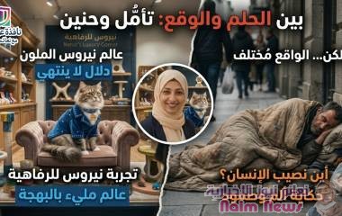 حكايتي عن "نيروس" الذي يختار ألوانه.. والرجل الذي لم يجد لوناً للحياة